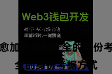比特派资产自由  提供了愈加方便和安全的身份考据方式